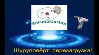 Нестандартное использование бытового инструмента – Наука дома – Физикохимия