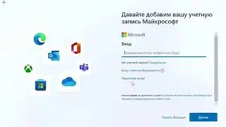 Как установить Windows 11 без учетной записи Майкрософт