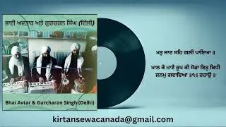 Bhai Avtar & Gurcharan Singh - Southall Gurdwara July 1971 - Mat Jaan Sheh Gali (Dhrupad - Sri Raag)