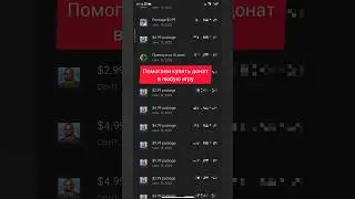 Донат в мобильные игры | Как купить донат в играх в 2023 году