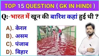 GK || GK Questions And Answers || GK Question || General Knowledge ||