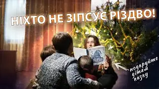 КНИГА, ЩО ДАРУЄ РІЗДВЯНИЙ НАСТРІЙ. «Пан Ніхто» Ігоря Калинця – чудовий твір дитячої літератури.