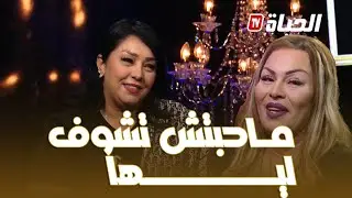 الشابة دليلة ماحبتش تشوف في صورة الشابة خيرة و قالت عليها كلام مؤثر
