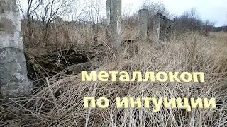 МЕТАЛЛОKОП ПО ИНТУЦИИ КОП И СБОР МЕТАЛЛА