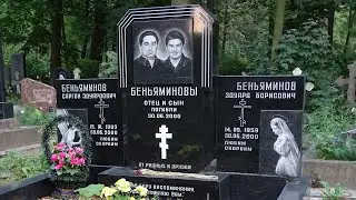 Эдуард Беньяминов, авторитет Беня Казанский
