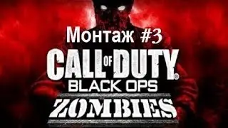 BO - Zombies Монтаж - Elena Siegman - 115