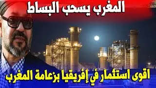 المغرب يقوم بأكبر الاستثمارات في إفريقيا , ويؤكد ريادته في أغنى قارة