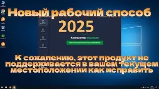 Avast: К сожалению, этот продукт не поддерживается в вашем текущем местоположении как исправить