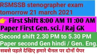 RSMSSB stenographer exam || stenographer exam date || stenographer exam paper || stenographer exam