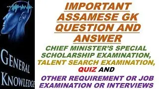 Important Gk Question in Assamese | Chief Minister's Special Scholarship examination Assam