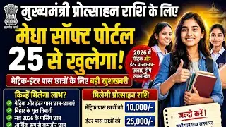 स्कॉलरशिप अप्लाई डेट जारी हो गया2026 😱 जाने क्या क्या डॉक्यूमेंट लगेगा | कितना पैसा मिलेगा सभी को 😱