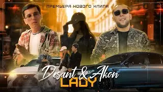 Akon & Desant - Леди | Official Music Video | 2024
