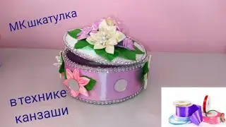 МК. Шкатулка в технике канзаши. Из атласных лент 