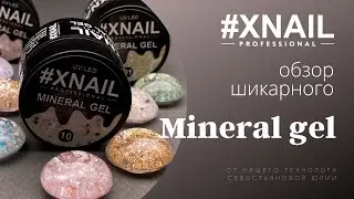Обзор шикарного Mineral gel с эффектом мрамора и драгоценных камней \ гель с эффектом мрамора