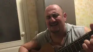 Я куплю тебе новую жизнь (Кавер)