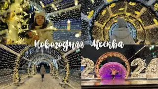 🎄Прогулка по новогодней Москве✨