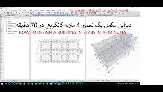 HOW TO DESIGN A BUILDING IN ETABS IN 70 MINUTES