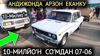 25-ЯНВАР ЖИГУЛИ 06-07-01 ЛАДА НАРХЛАРИ 2024.ЕНДИ 10-МИЛЙОН СО'МГА ЖИГУЛИ💥👏.АНДИЖОН МОШИНА БОЗОР 2024