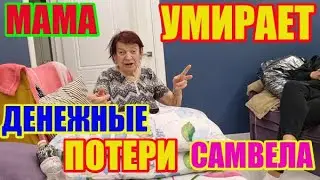 Самвел Адамян потеря денег, мама умирает \ Saveliy Ad, семья Адамян, grandenikо vlog