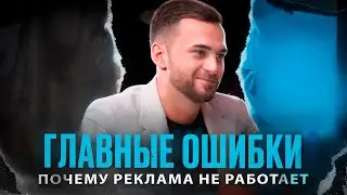 Основные ошибки в маркетинге стоматологии: почему ваша реклама клиники не работает