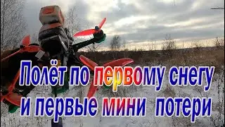 Полет по первому снегу как начинать летать