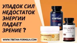 Loss of strength, lack of energy, eyesight is falling - what to take?