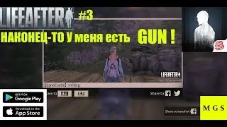 LIFEAFTER - Гайд для новичка #3, НАКОНЕЦ-ТО У меня есть GUN !)