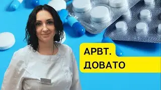 Лечение ВИЧ: АРВТ, ДОВАТО