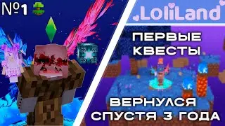 ЗАШЁЛ СПУСТЯ 3 ГОДА! ПЕРВЫЕ КВЕСТЫ - TechnoMagic Sky #1 LoliLand