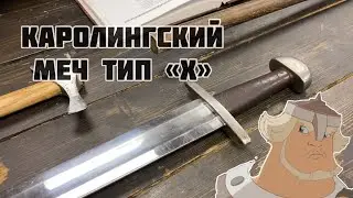 Реальный прототип меча 