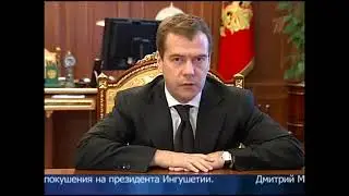 Новости (Первый канал, 22.06.2009)