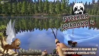 Вложик на рыбалке