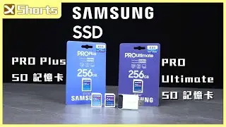 Samsung PRO Plus SD 記憶卡 / PRO Ultimate SD 記憶卡 l 耐熱耐寒都可以 l #shorts