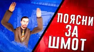 ПОЯСНИ ЗА ШМОТ | HL2RP За Фрименом urf.im Gmod