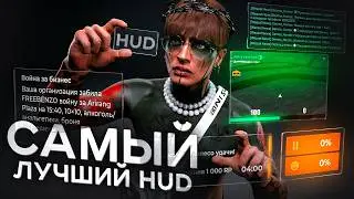 САМЫЙ УДОБНЫЙ ИНТЕРФЕЙС ГТА5РП | КАСТОМНЫЙ ХУД ДЛЯ ТУЛЕВА