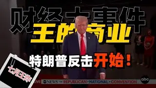 分享：商业版图，正式开始#财经 #经济 #美国 #硬核深度计划