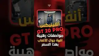 GT 20 PRO 🔥 اقوة جوال للألعاب بهذا السعر
