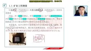 4 4、1 1 矿业工程测量（二） 1