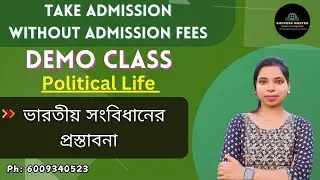 Demo Class || ভারতীয় সংবিধানের প্রস্তাবনা ( preamble ) || Polity || By Susmita ma'am || #tet