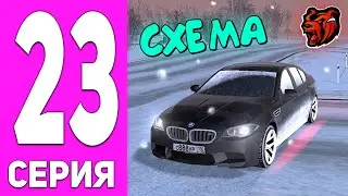 ПУТЬ БОМЖА НА БЛЕК РАША #23 - СХЕМА КРУПЬЕ, ЗАРАБОТОК 350К ЗА 3 МИНУТЫ НЕ КЛИК БЕЙТ в BLACK RUSSIA
