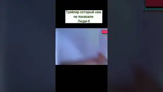 очень старый видос #мем #людих #xman #film #mem #like