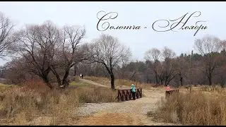 Солотча. Рязанская область.