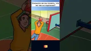 Тест на внимание: Поймай момент. #short #shorts