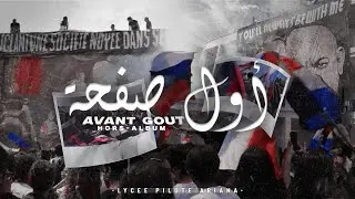 LPA BAC25 [Avant-goût : اول صفحة]