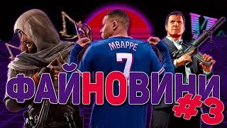 GTA 6 LEAK, NEW ASSASSIN, FIFA 23, STALKER 2 NOT PORTED, RTX RELEASE AND RX PREVIEW | FineNoNews 3#