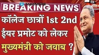 Rajasthan College Exam News 2021,University Exam 2021,rajasthan university exam date 2021 News today