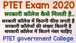 PTET Govt college list 2020 || PTET 2 year Result 2020 || PTET Government college Cut off 2020