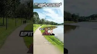 У всех был такой друг 😂 | #папич #папичмемы #мем