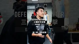 防反教學Pt.1：三種防守反擊｜Get Hit Boxing #拳擊