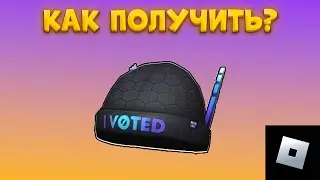 КАК ПОЛУЧИТЬ ШАПКУ В РОБЛОКС | roblox free items | роблокс бесплатные вещи
